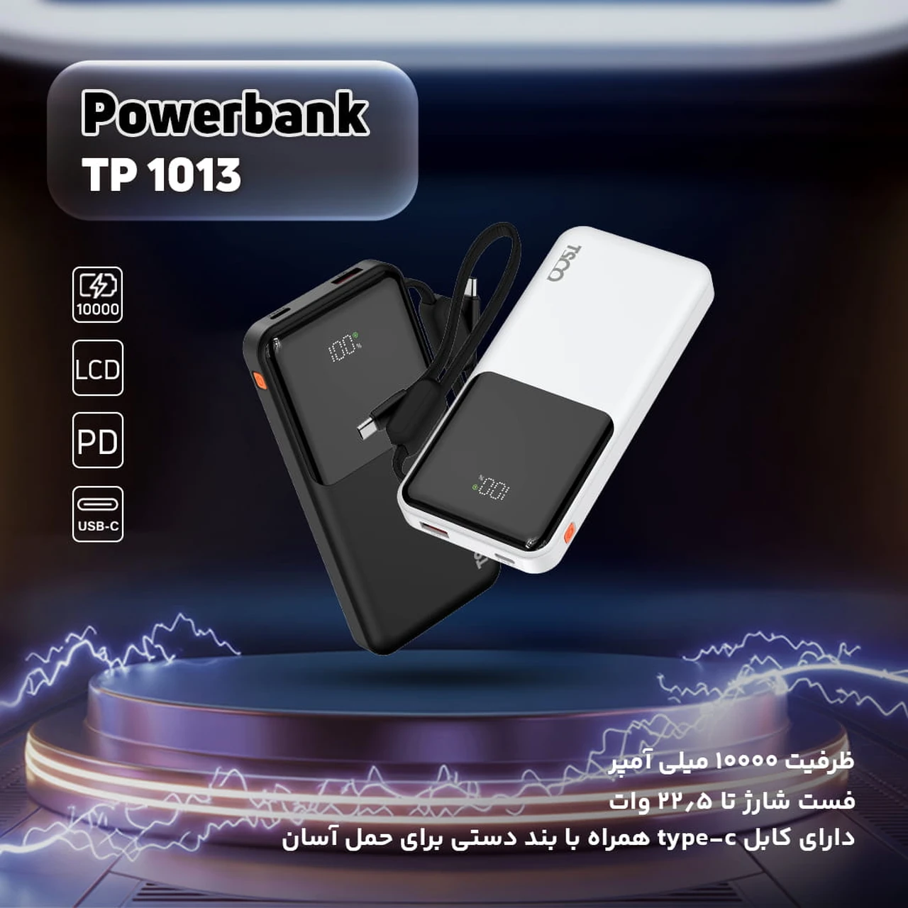 پاوربانک فست شارژ TSCO 10000mAh مدل TP 1013 22.5W - سفید (گارانتی 12 ماهه TSCO)